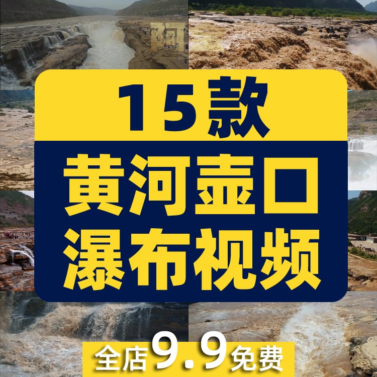 黄河壶口瀑布江河河流LED风景素材高清旅游自然治愈系短视频背景
