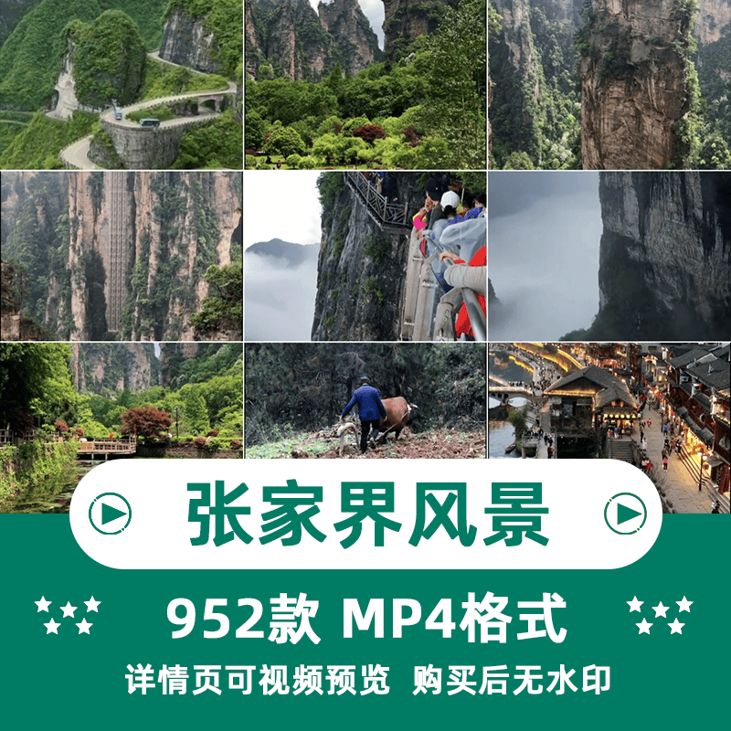 张家界城市风景横版高清抖音自媒体pr剪辑背景视频素材