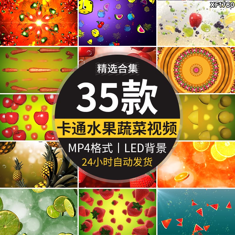 清新卡通水果蔬菜童趣幼儿园儿童舞台表演出节目LED背景视频素材