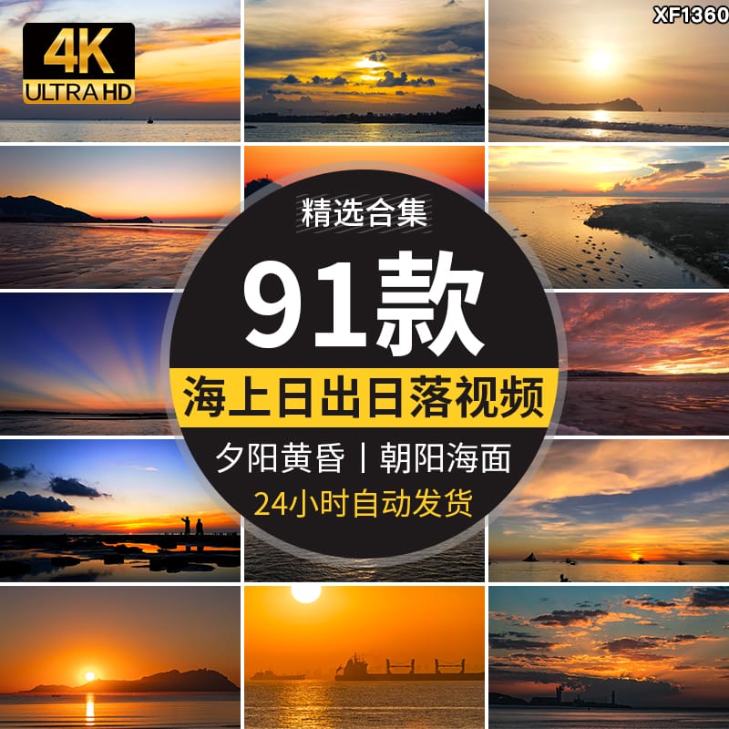 实拍海上日出日落夕阳黄昏太阳朝阳海面地平线LED背景短视频素材