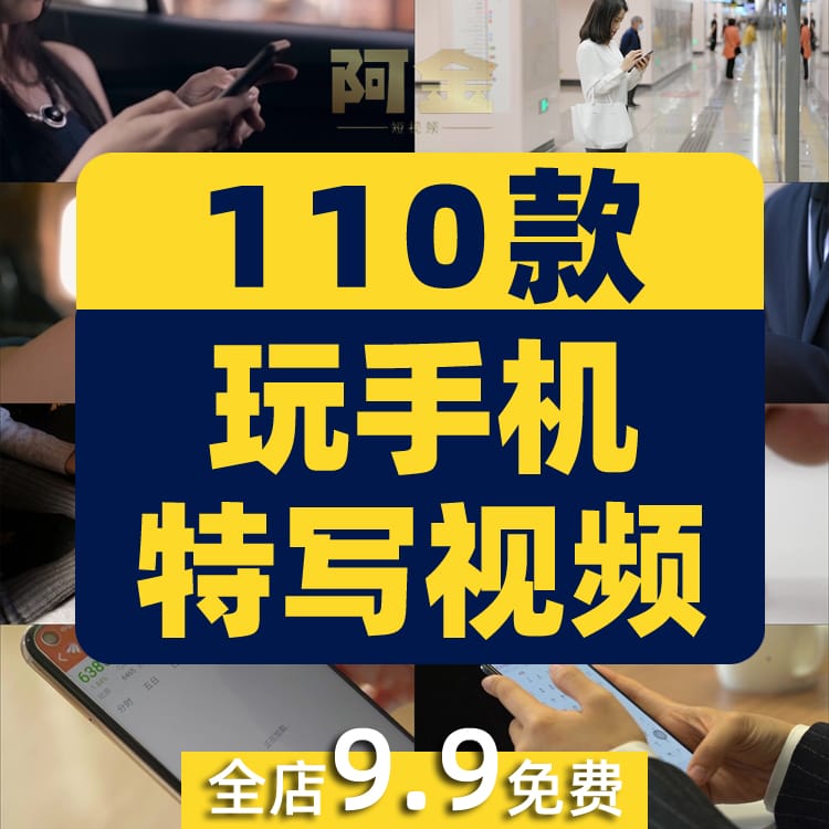 看玩手机低头族特写办公工作网络时代抖音短视频高清实拍素材剪辑