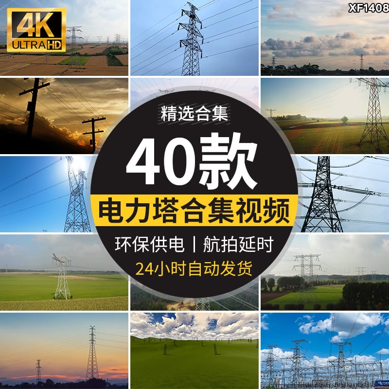 电力塔电网电线高压线变电站供电局国家电网实拍航拍延时视频素材