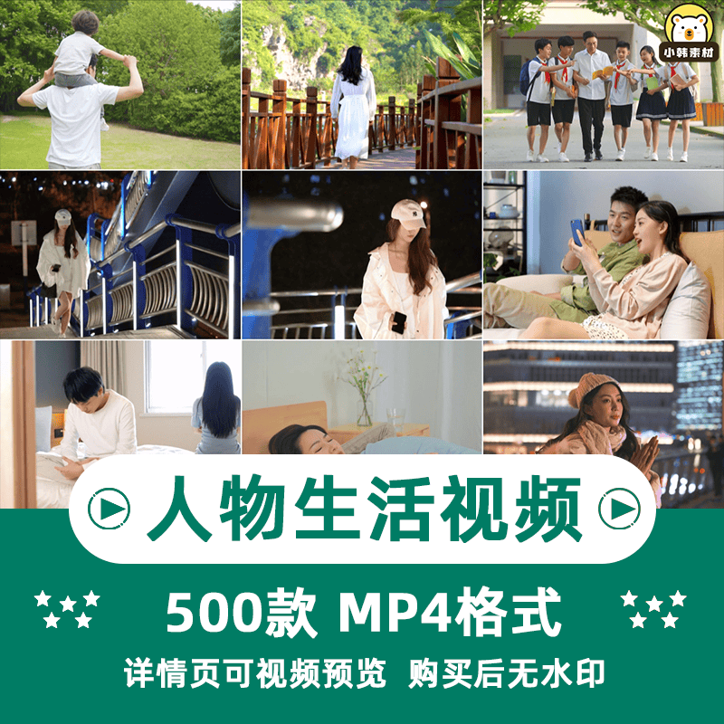 人物视频素材横屏高清无水印工作生活自媒体剪辑MV励志情感短视频