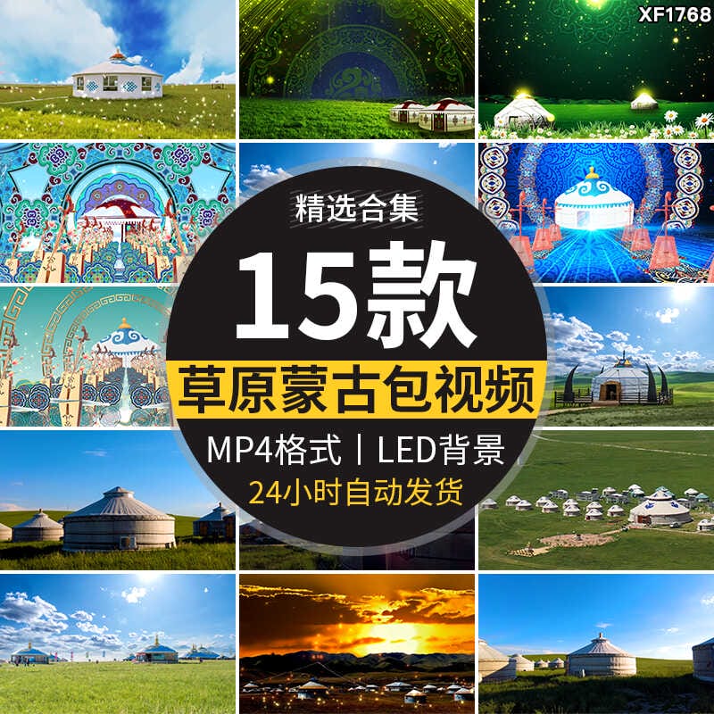 内蒙古大草原蒙古包民族舞台舞蹈表演LED大屏幕背景动态视频素材