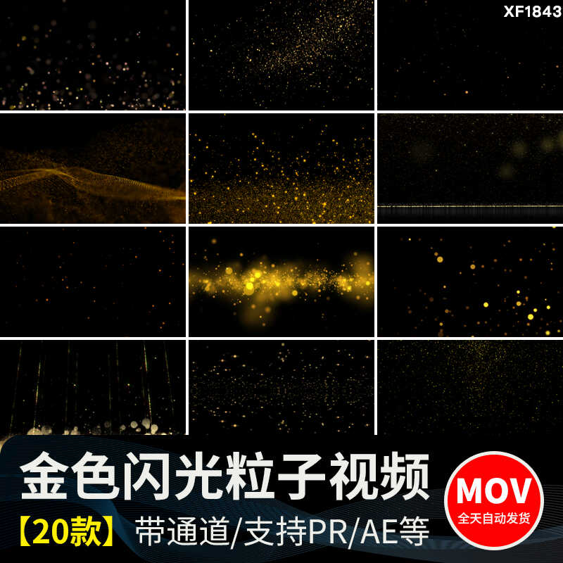 金色粒子闪光星光元素特效光效光斑节日活动MOV透明通道视频素材