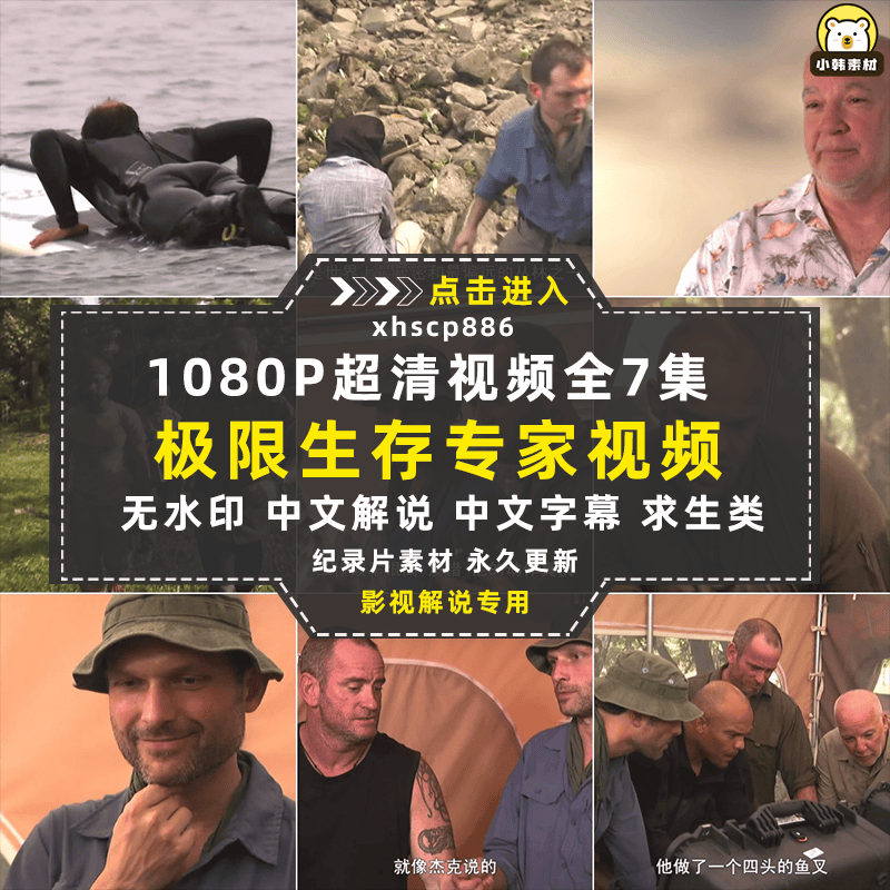 荒野求生纪录片极限生存游戏野放求生专家中视频自媒体视频素材