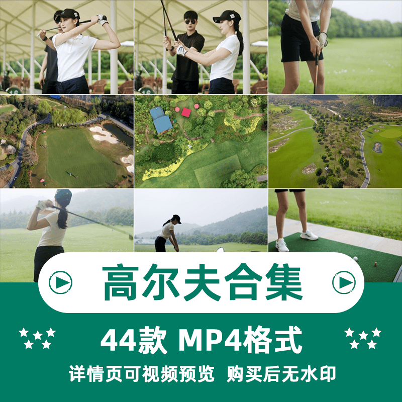 打高尔夫人物风景横版高清抖音自媒体pr剪辑背景视频素材