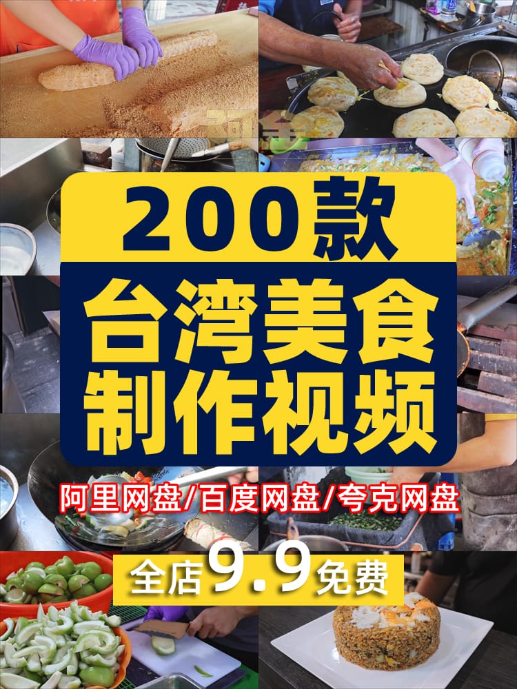 台湾街头美食制作烹饪解压高清国外横屏短视频小说推文素材引流