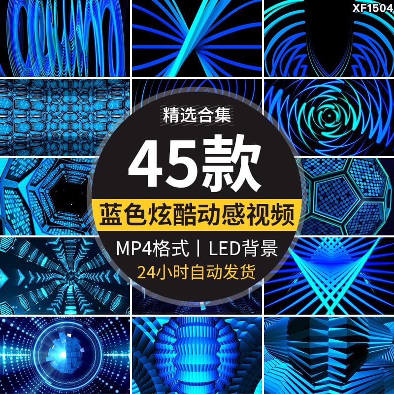 蓝色炫酷动感节奏线条爵士舞蹈走秀舞台LED动态背景高清视频素材