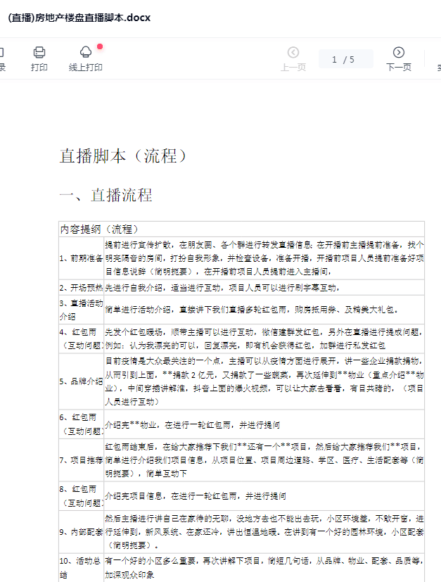 房产直播话术脚本方案售楼业务员房地产中介抖音短视频销售文案