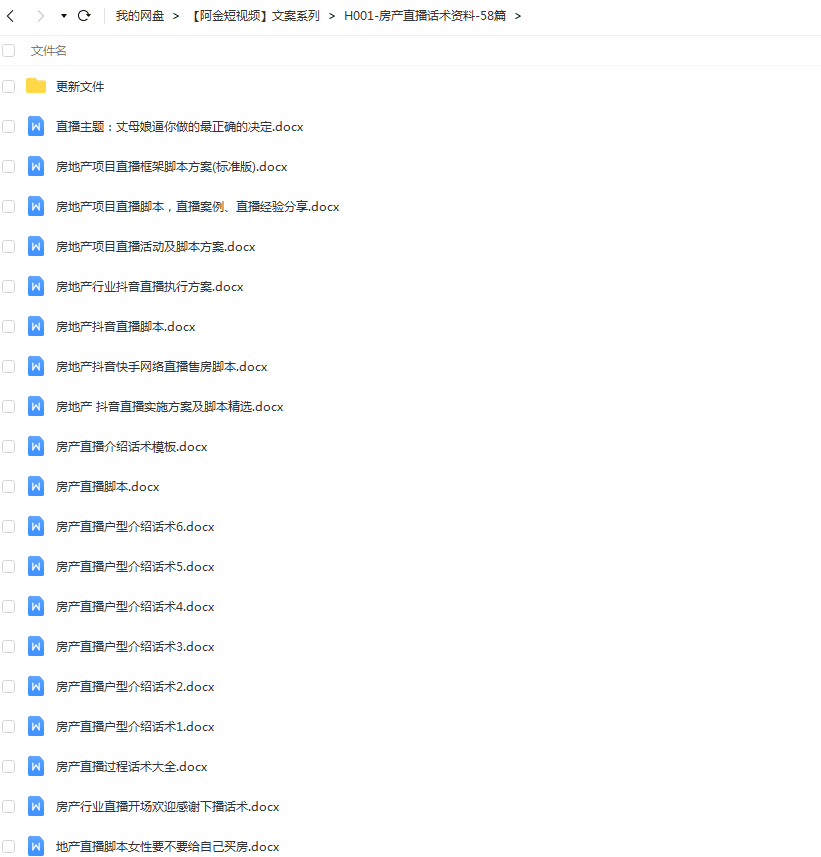 房产直播话术脚本方案售楼业务员房地产中介抖音短视频销售文案