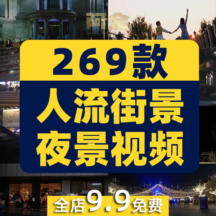 人流车流行人街景城市夜景夜市人物情感抖音视频高清实拍素材剪辑