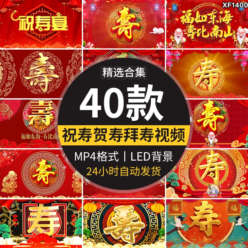 生日祝寿贺寿星宴会拜寿辰福寿字LED大屏幕动态动图背景视频素材