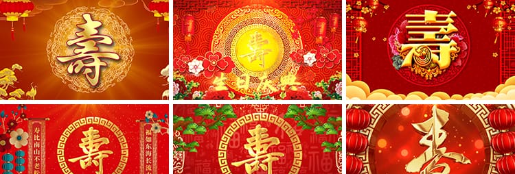 生日祝寿贺寿星宴会拜寿辰福寿字LED大屏幕动态动图背景视频素材