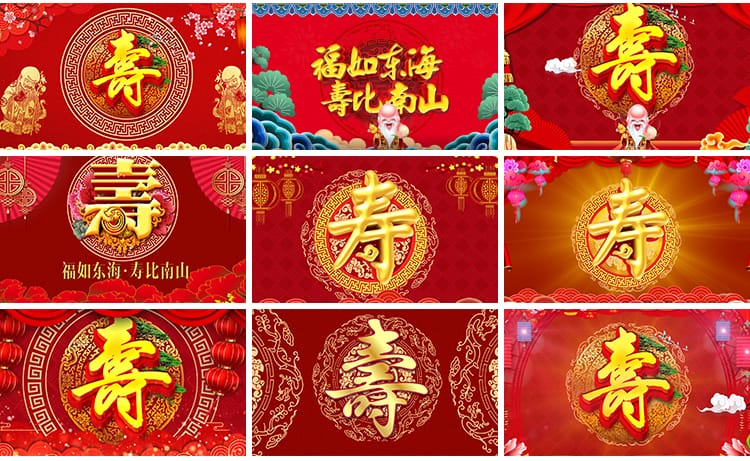 生日祝寿贺寿星宴会拜寿辰福寿字LED大屏幕动态动图背景视频素材