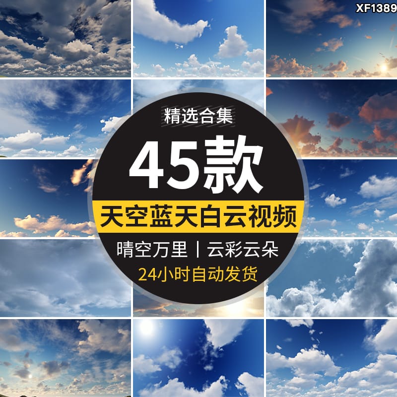 天空蓝天白云云彩云朵流动云层晴空万里晴天乌云实拍延时视频素材