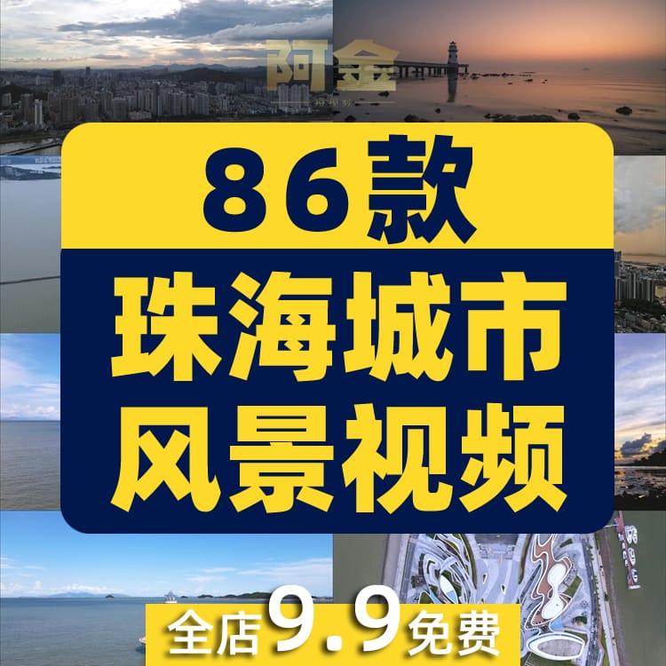 珠海城市景点风光建筑航拍风景素材高清旅游自然治愈系短视频背景