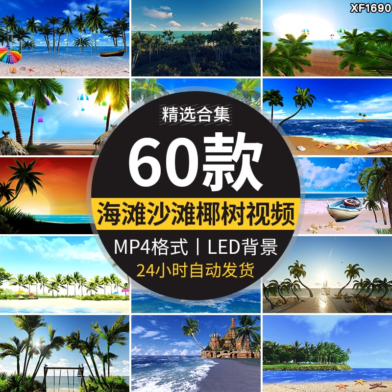 夏日阳光热带夏天清爽沙滩日落海洋浪花椰子椰树LED背景视频素材