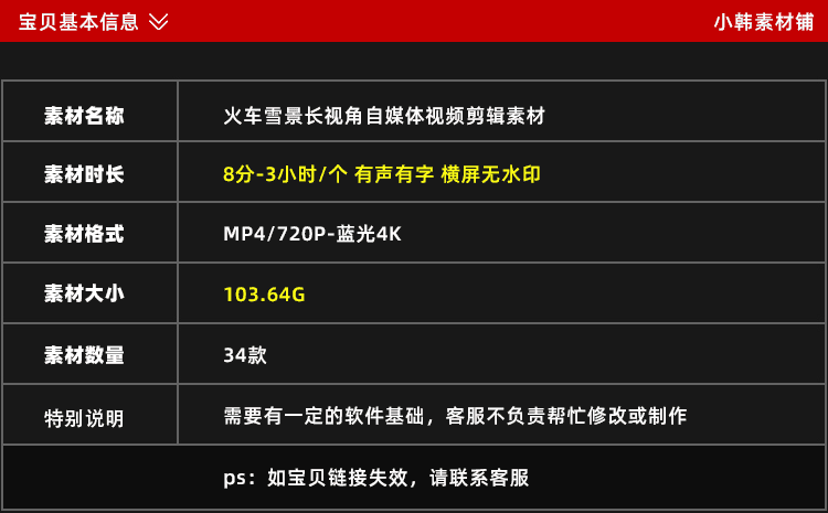 火车雪景视角风景长视频横版高清抖音自媒体pr剪辑背景视频素材