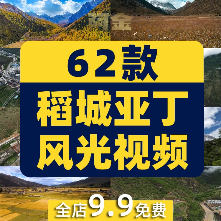 四川稻城亚丁风光景点高原航拍风景素材高清旅游自然治愈系短视频