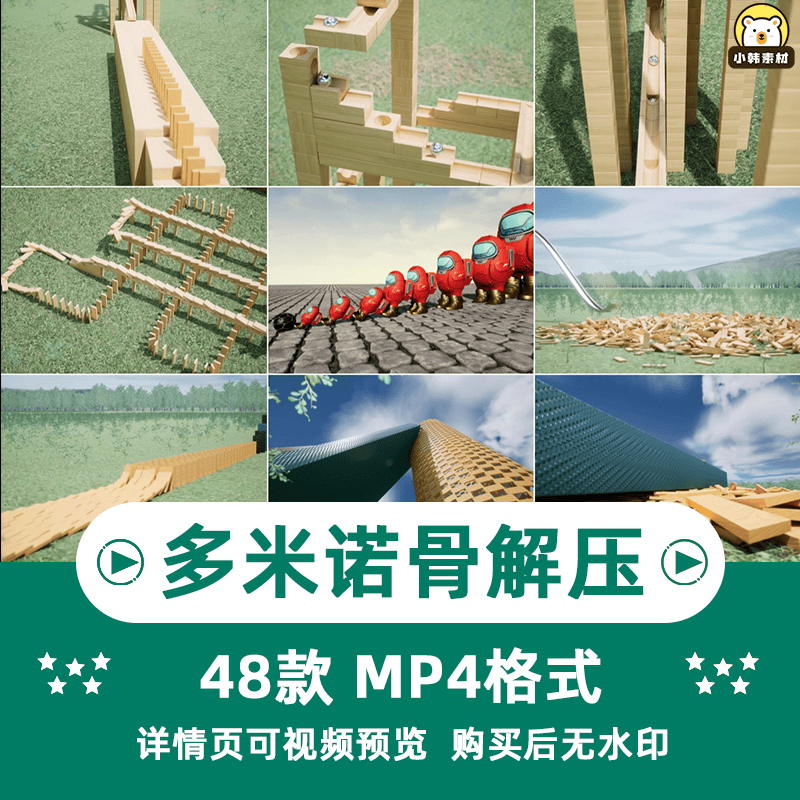 4K国外多米诺骨牌3D三维解压减压缓解压力疲劳高清短视频剪辑素材