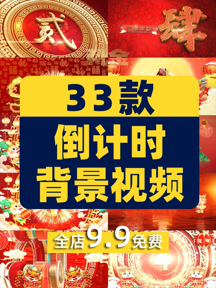 倒计时10秒龙年新年跨年开场国潮大屏幕舞台晚会LED背景视频素材
