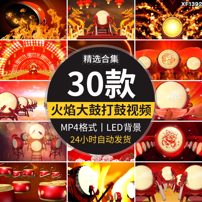 盛世鼓舞龙鼓打鼓大火焰喜庆晚会节目演出LED大屏幕背景视频素材
