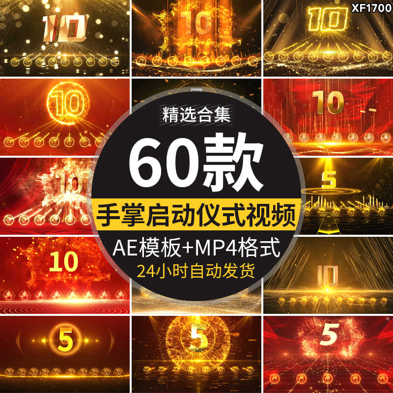 手掌启动仪式10秒倒计时十秒倒数蓝色科技红色金色AE模板视频素材