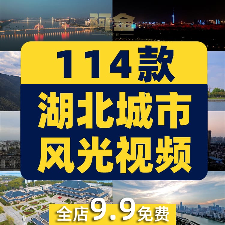 4K湖北地标城市风光建筑夜景景点风景素材高清旅游自然短视频剪辑