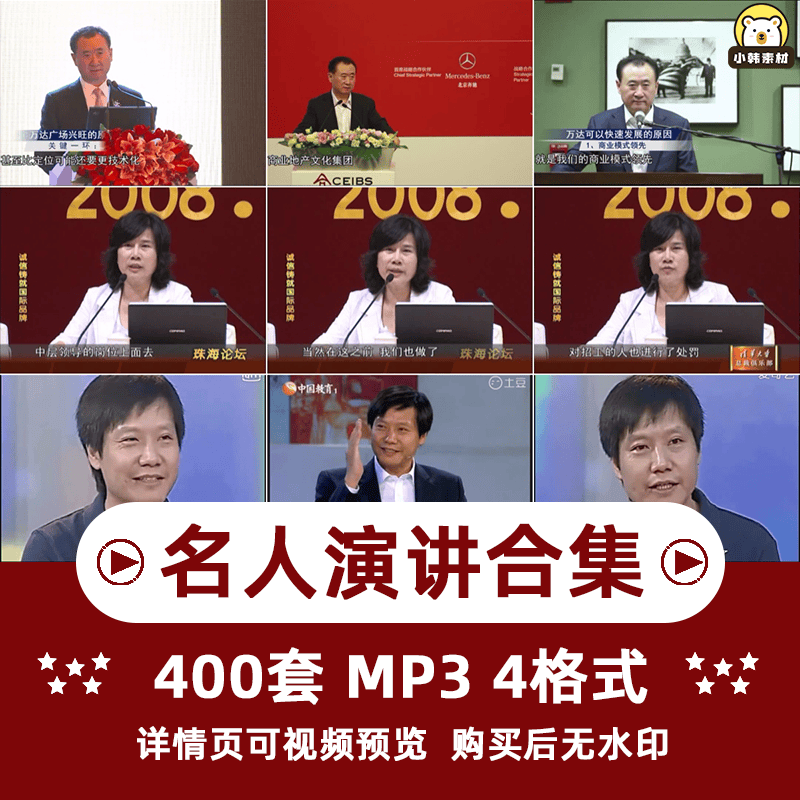 名人演讲马云李嘉诚董明珠王健林互联网大佬创业心得专题演讲视频
