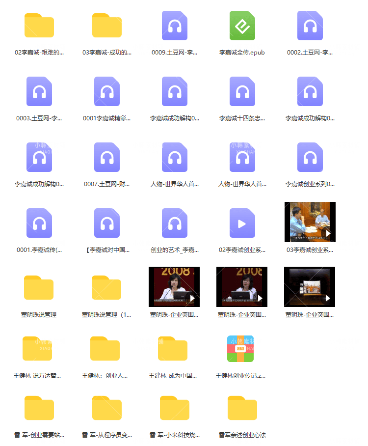 名人演讲马云李嘉诚董明珠王健林互联网大佬创业心得专题演讲视频
