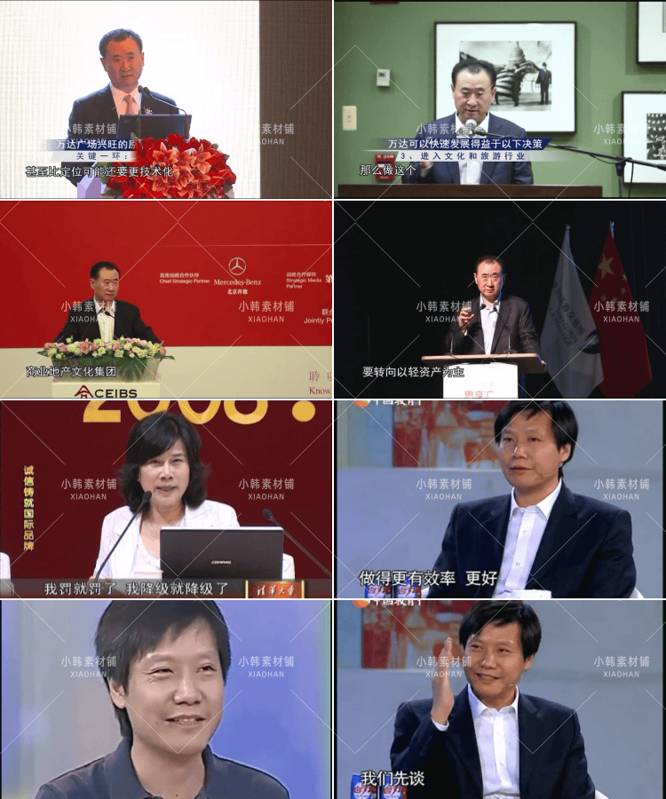 名人演讲马云李嘉诚董明珠王健林互联网大佬创业心得专题演讲视频