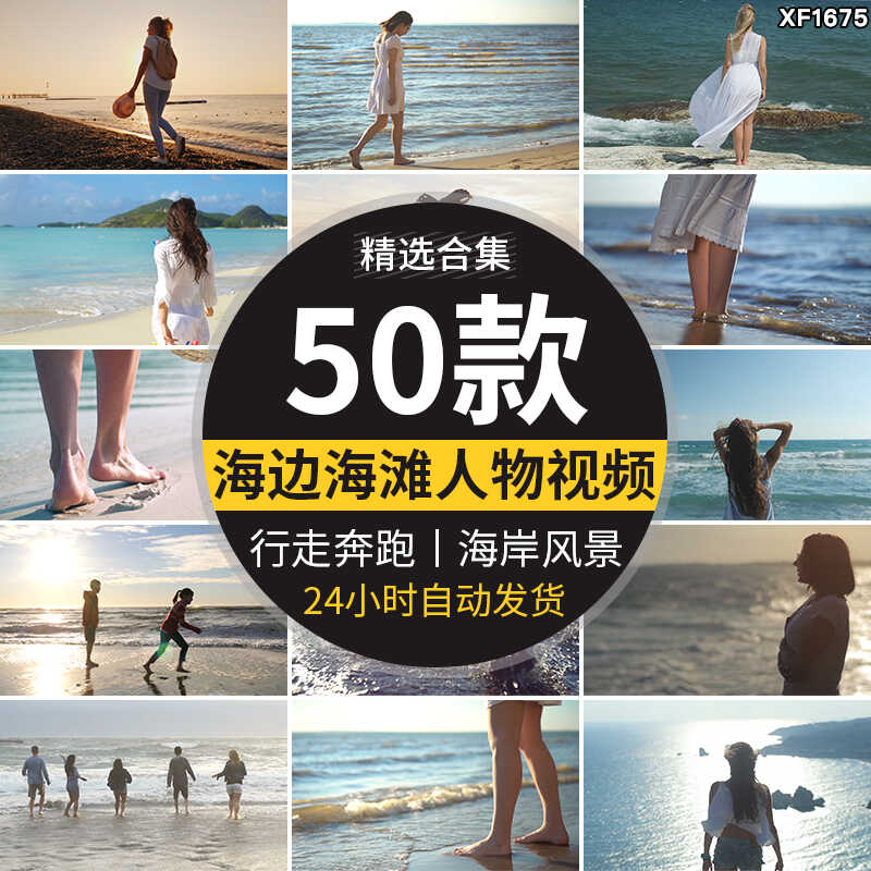 唯美人物背影海滩沙滩大海边散步奔跑行走脚步情感抖音短视频素材