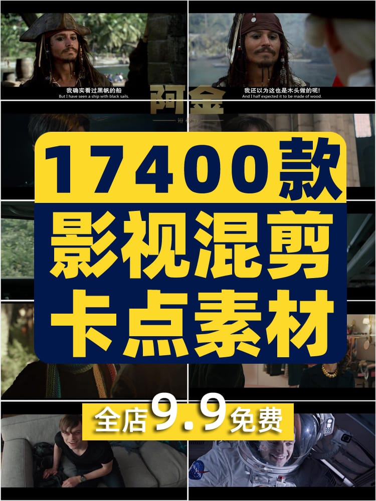 电影影视剪辑素材混剪卡点高清动漫合集抖音快手热门自媒体短视频