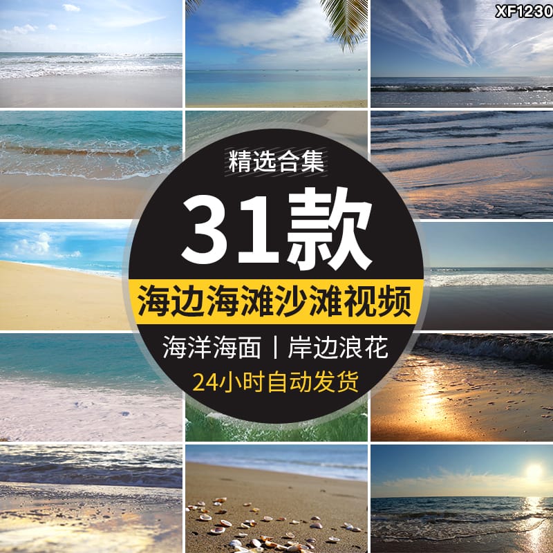 唯美海边沙滩大海浪花海洋海面黄昏自然风光海岸自媒体短视频素材