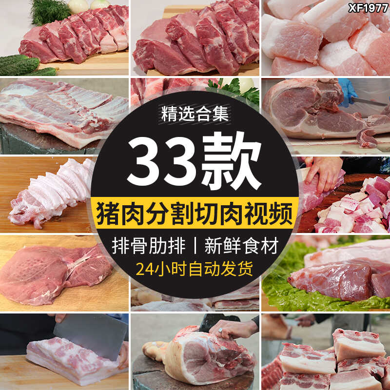 猪肉五花肉切肉肉类新鲜食材分割鲜肉排骨卖猪肉高清实拍视频素材
