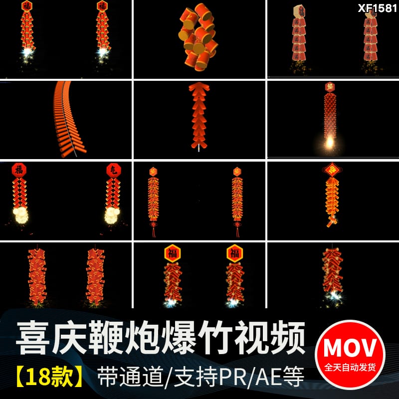 喜庆过新年节日鞭炮爆竹Alpha透明通道pr_ae后期制作合成视频素材