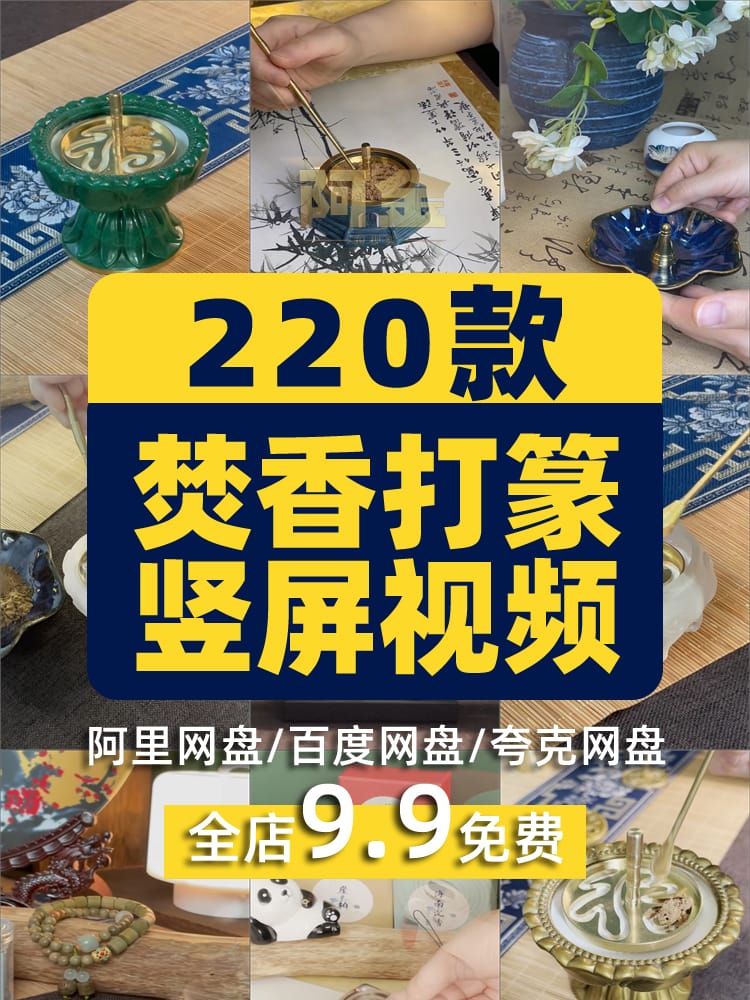 焚香打香篆沉浸式国外高清竖屏解压视频小说推文素材引流无水印