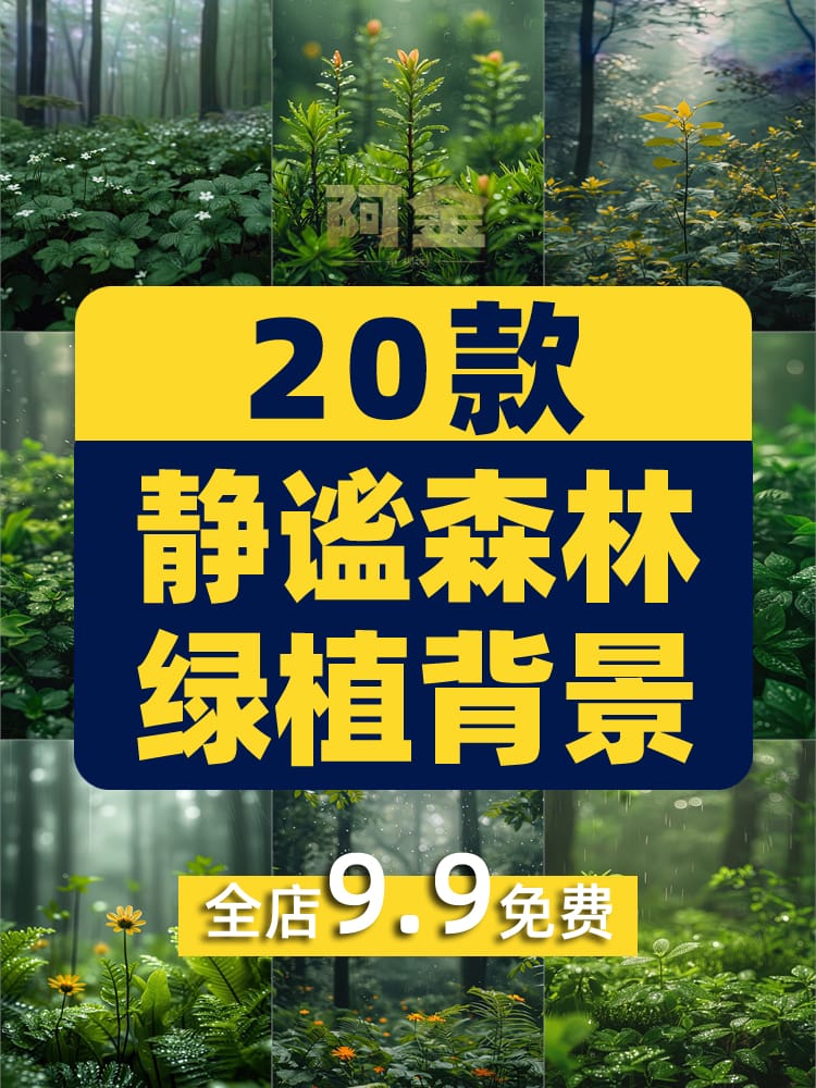 森林绿植治愈系树木草木绿幕直播间背景图素材虚拟动态场景视频