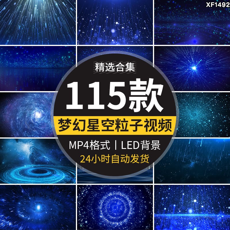 唯美星空蓝色梦幻粒子婚礼晚会走秀演出舞台LED直播背景视频素材