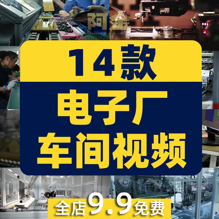 电子厂车间工厂流水线自动化生产人工产品组装制造短视频剪辑素材