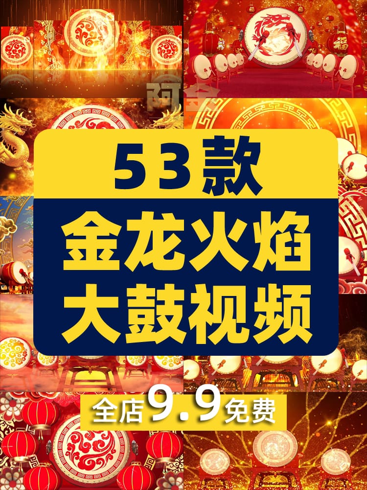 金龙火焰打鼓绿幕直播间背景素材虚拟动态高清大屏幕舞台LED视频