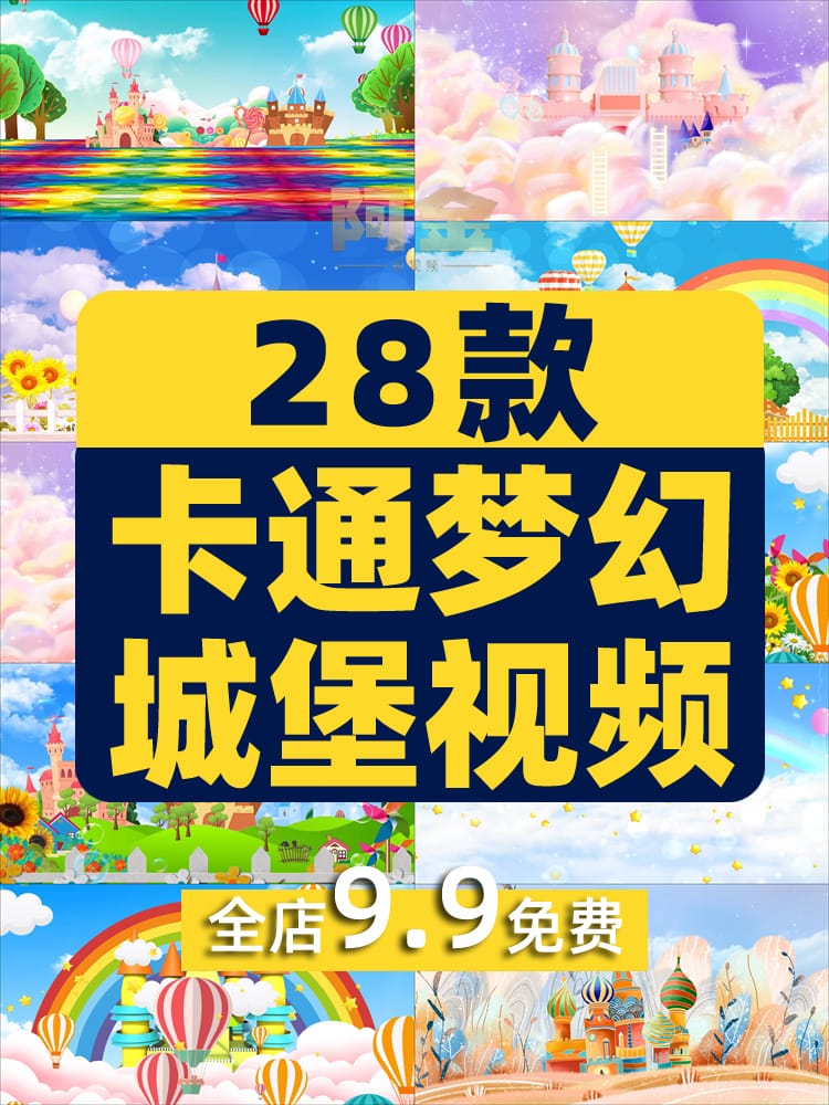 4K梦幻卡通城堡儿童节目大屏幕舞台动感LED高清视频场景背景素材