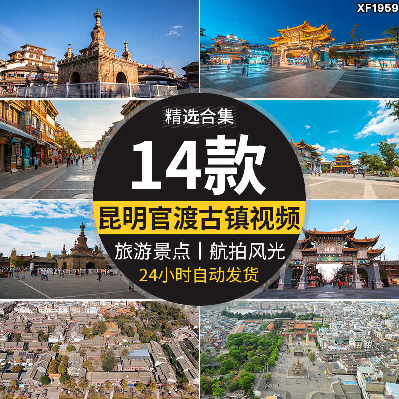 云南昆明官渡古镇金刚塔夜景人流旅游景点风景航拍高清短视频素材