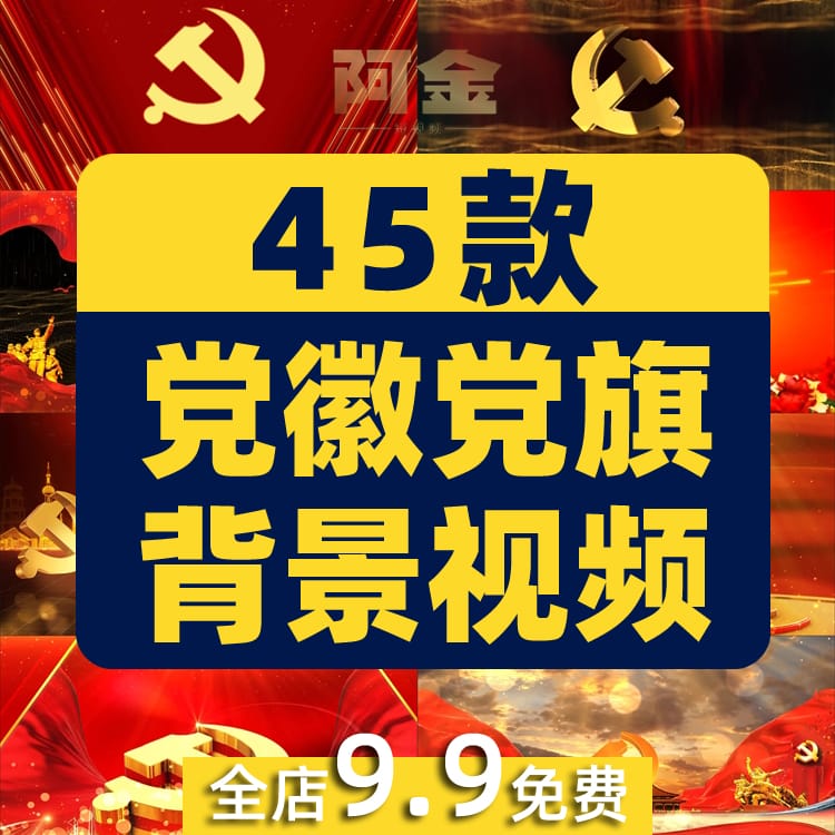 党徽党旗飘扬七八一国庆红歌晚会片头大屏幕舞台led背景视频素材