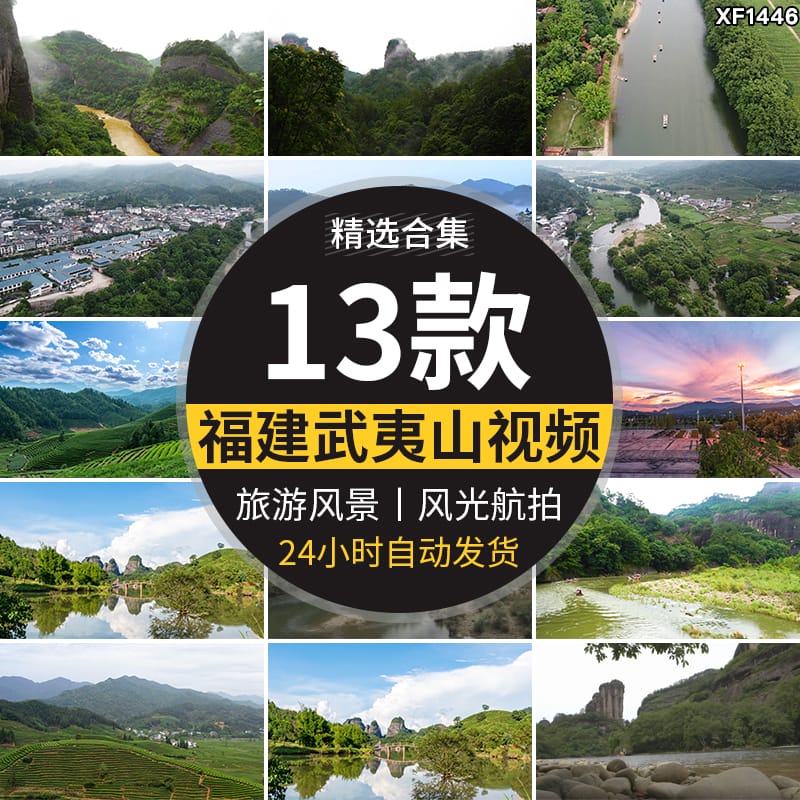 航拍福建武夷山茶园九曲溪竹筏云雾天游峰风光景观地标短视频素材