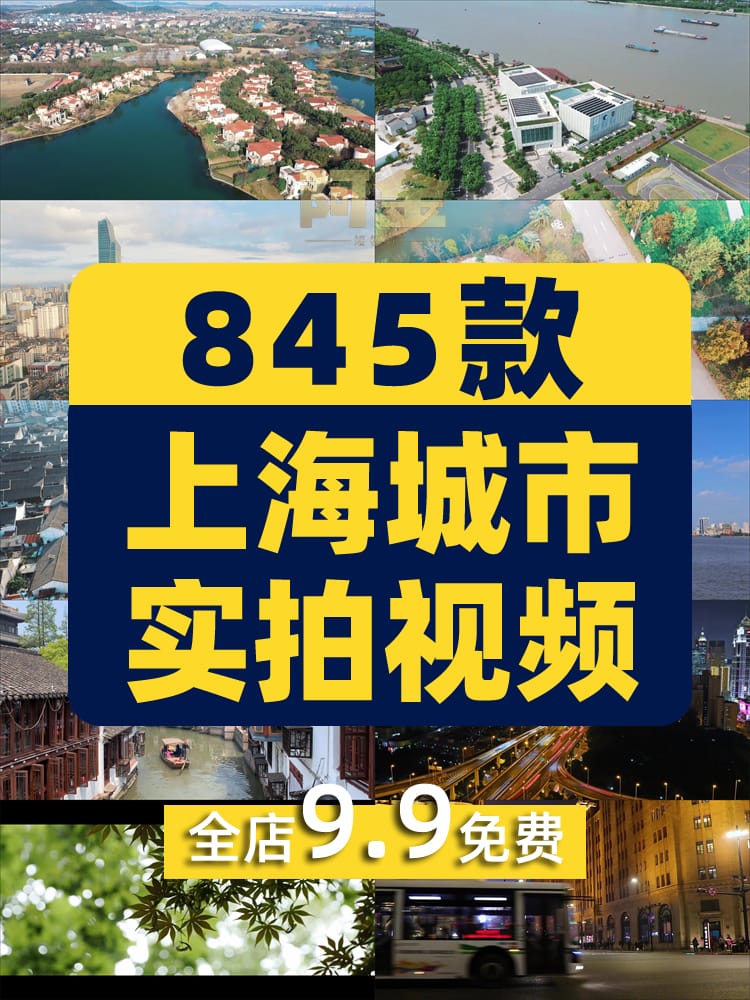 上海城市地标建筑高清航拍风光实拍视频旅游夜景延时自媒体素材