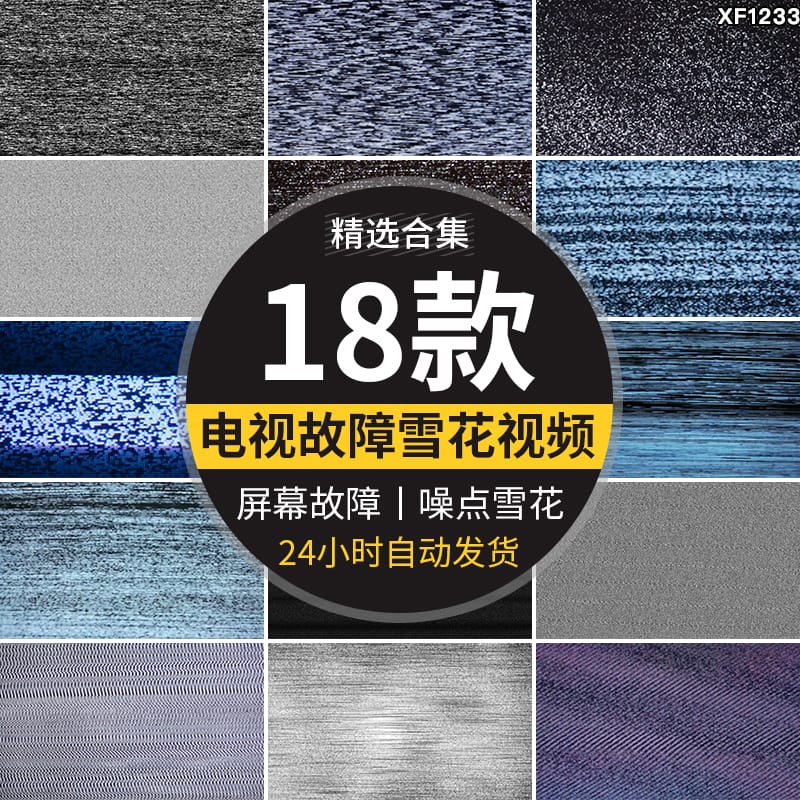 画面雪花点屏片头转场无信号故障噪声闪动黑白噪波条纹短视频素材