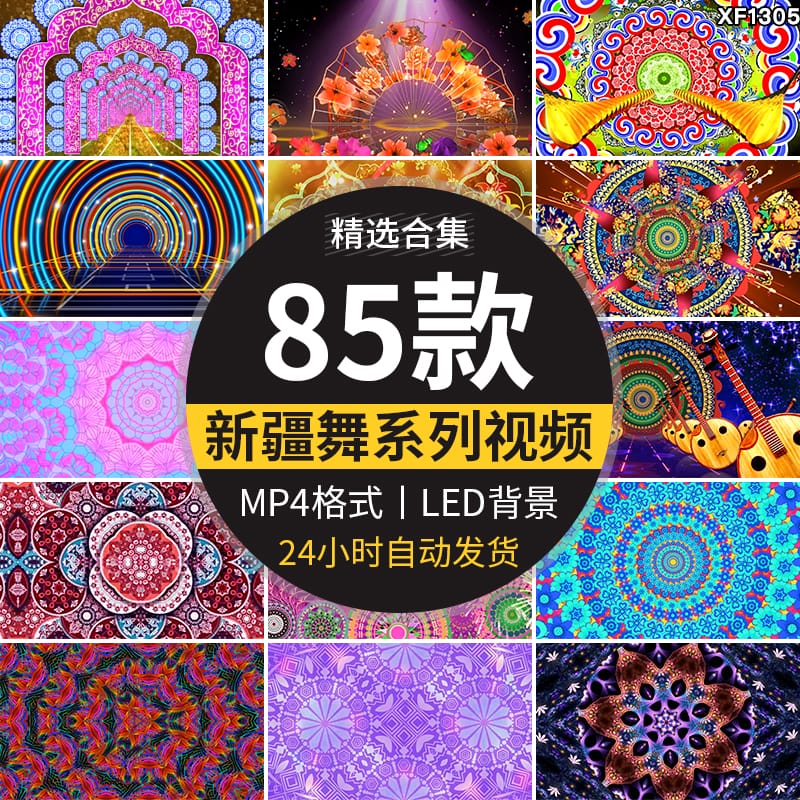 新疆民族歌舞印度桑巴肚皮舞台异域少数民族舞蹈背景LED视频素材