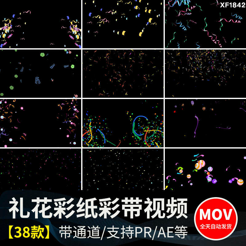 礼花彩带彩条彩纸节日庆祝婚礼彩色纸屑洒落透明通道动态视频素材